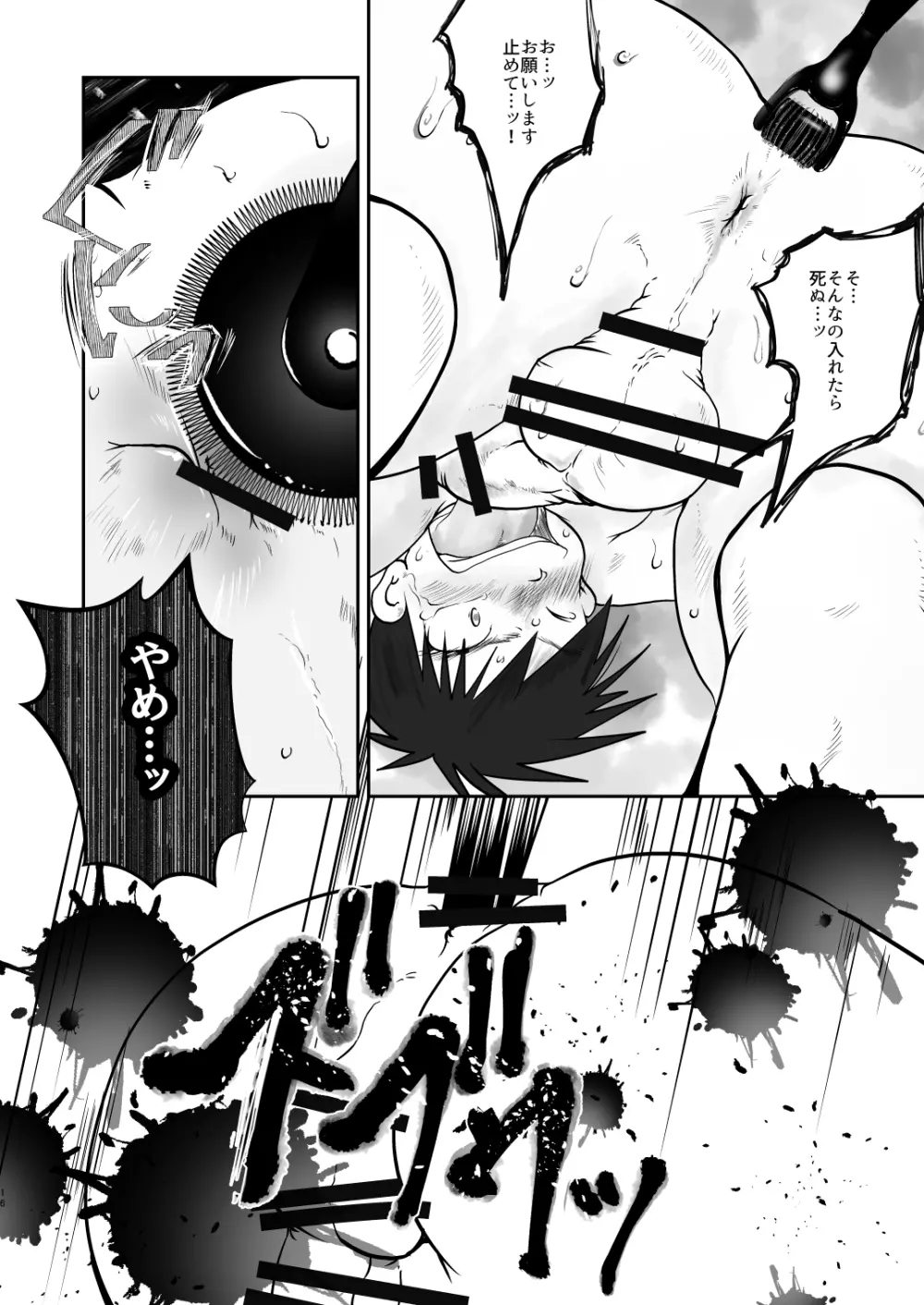 オレ、しょーご マゾどれい。6 - page15