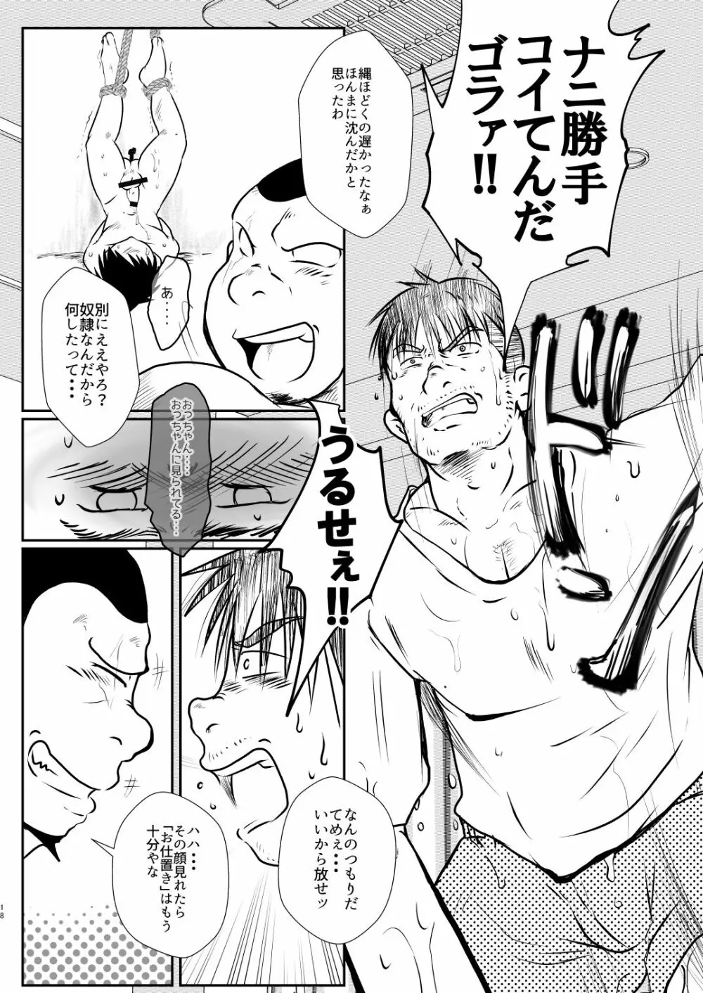 オレ、しょーご マゾどれい。6 - page17