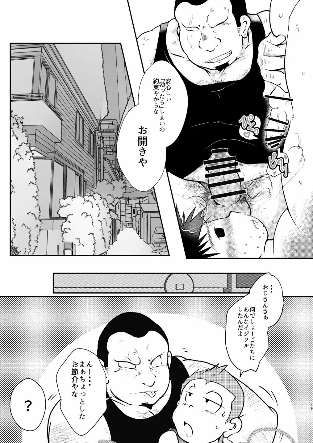 オレ、しょーご マゾどれい。6 - page18