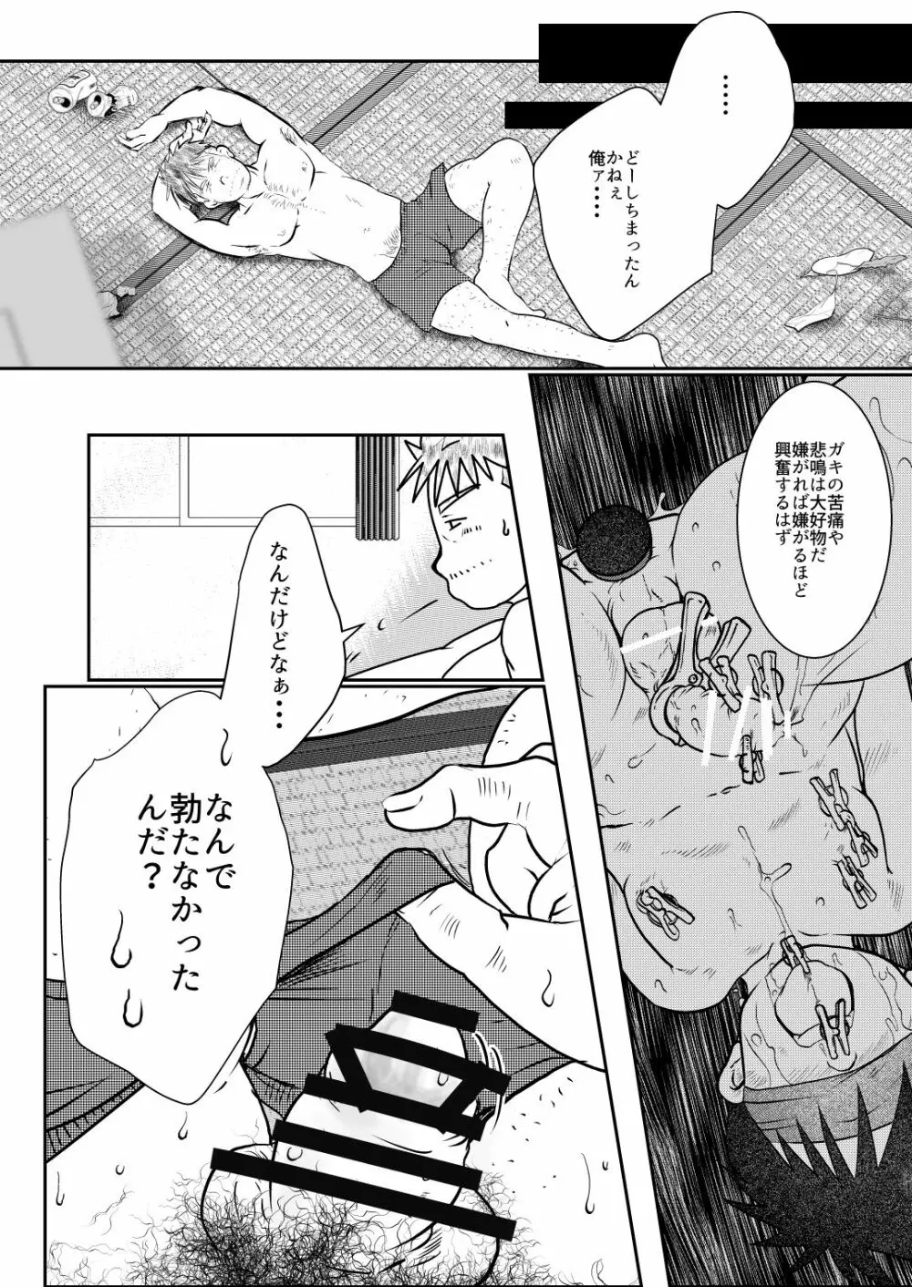 オレ、しょーご マゾどれい。6 - page20