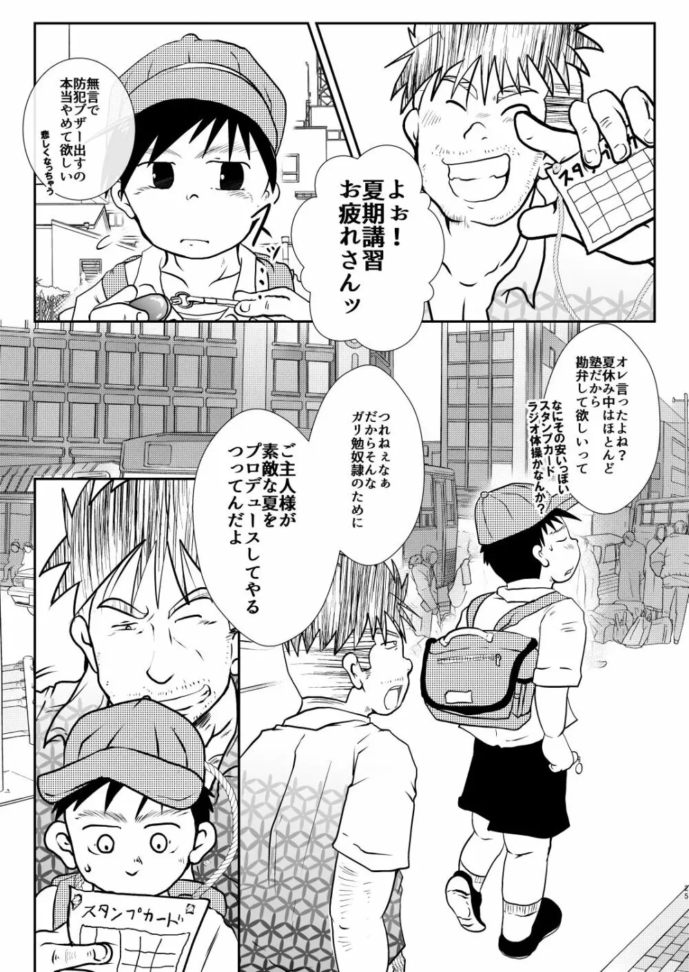 オレ、しょーご マゾどれい。6 - page24