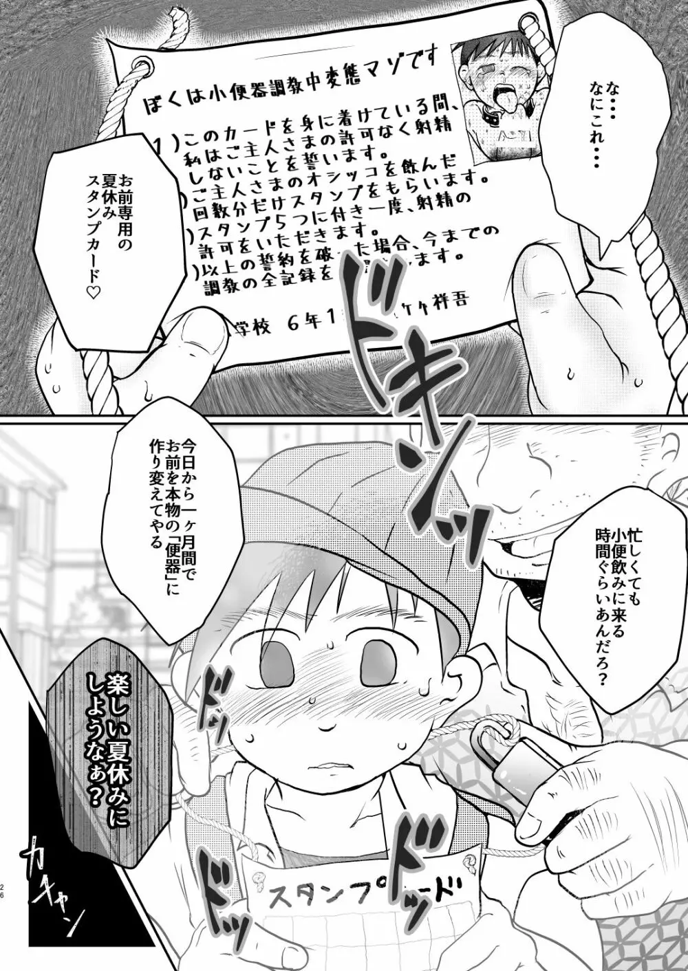 オレ、しょーご マゾどれい。6 - page25