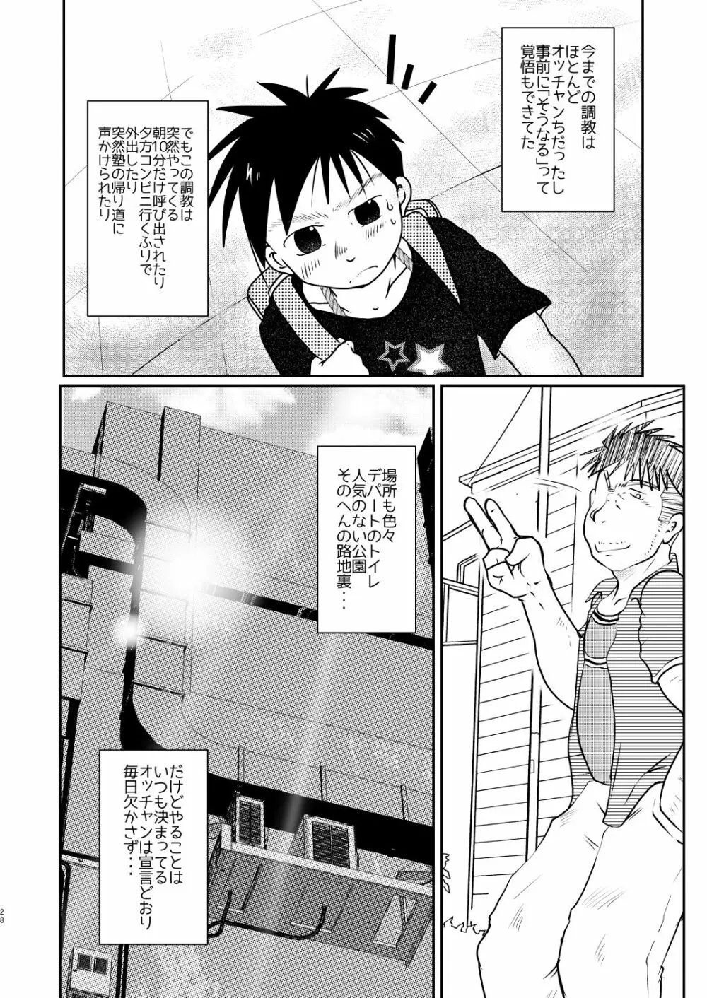 オレ、しょーご マゾどれい。6 - page27