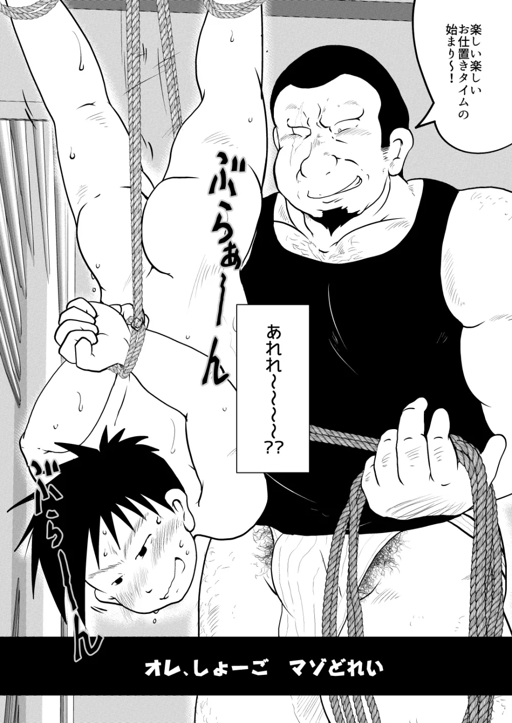 オレ、しょーご マゾどれい。6 - page5