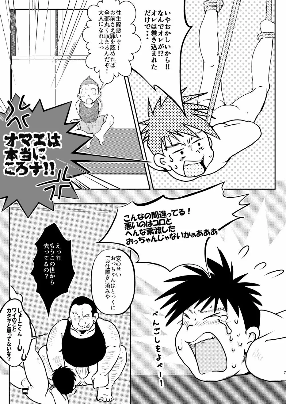 オレ、しょーご マゾどれい。6 - page6