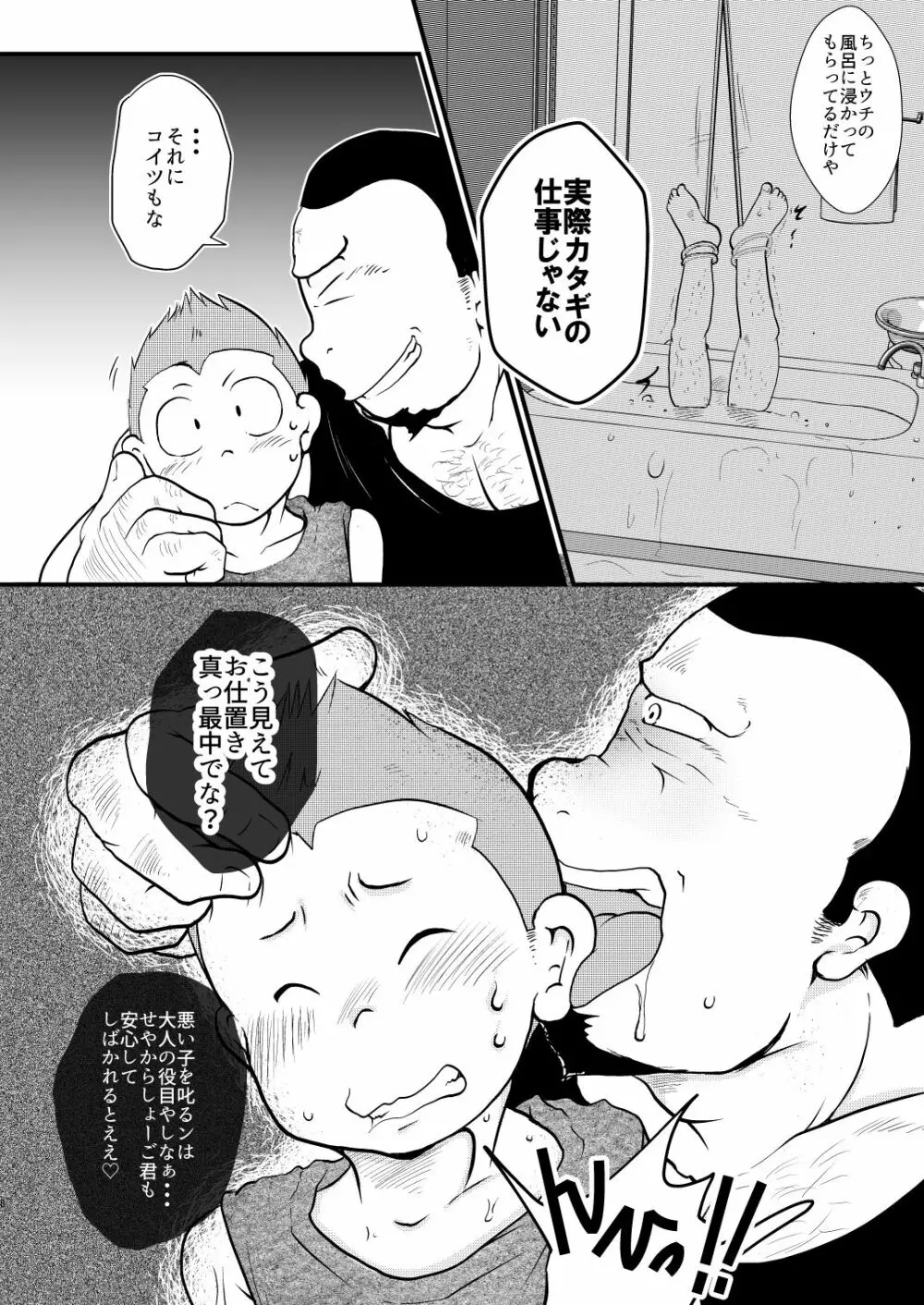 オレ、しょーご マゾどれい。6 - page7