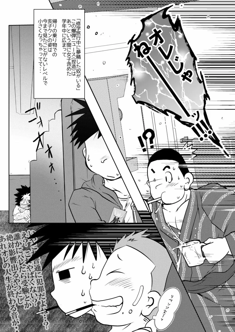 オレ、しょーご マゾどれい。5 - page19