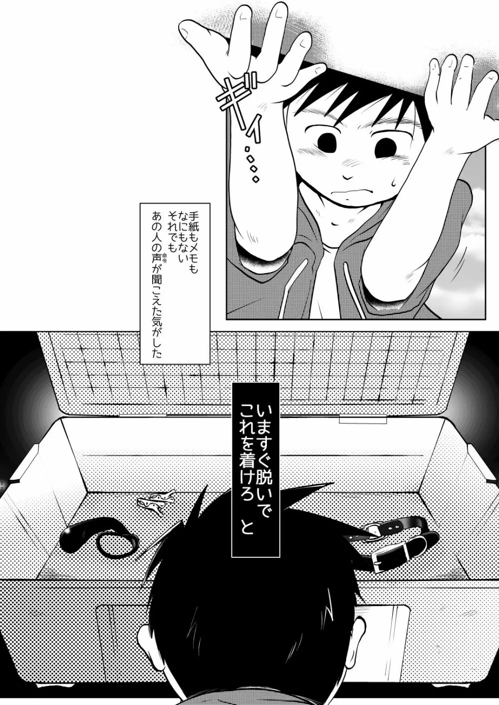 オレ、しょーご マゾどれい。5 - page22