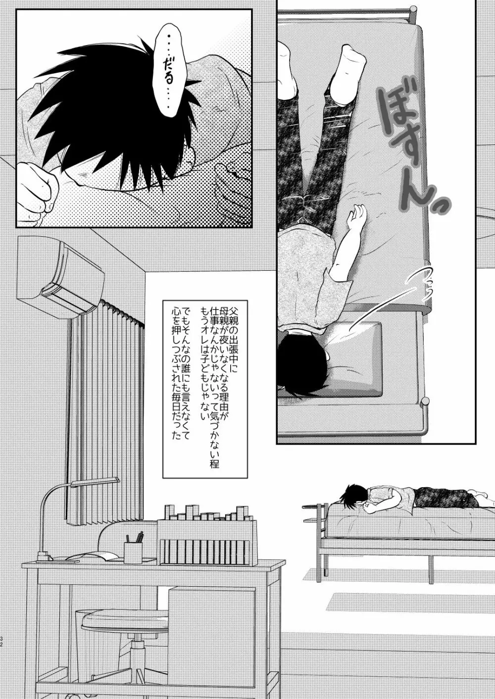 オレ、しょーご マゾどれい。5 - page32