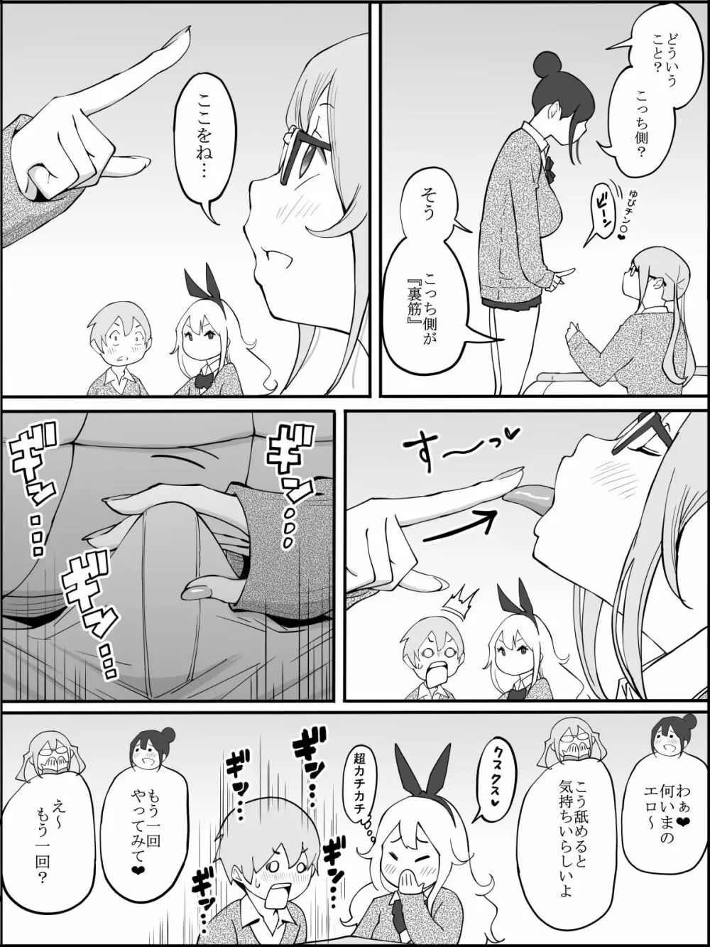 同じクラスのギャル３人と…❤ - page20