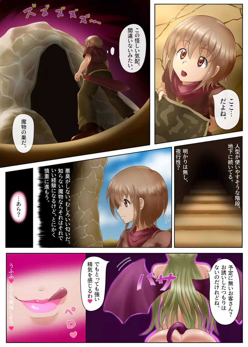 サキュバスによる最高の災難 - page2
