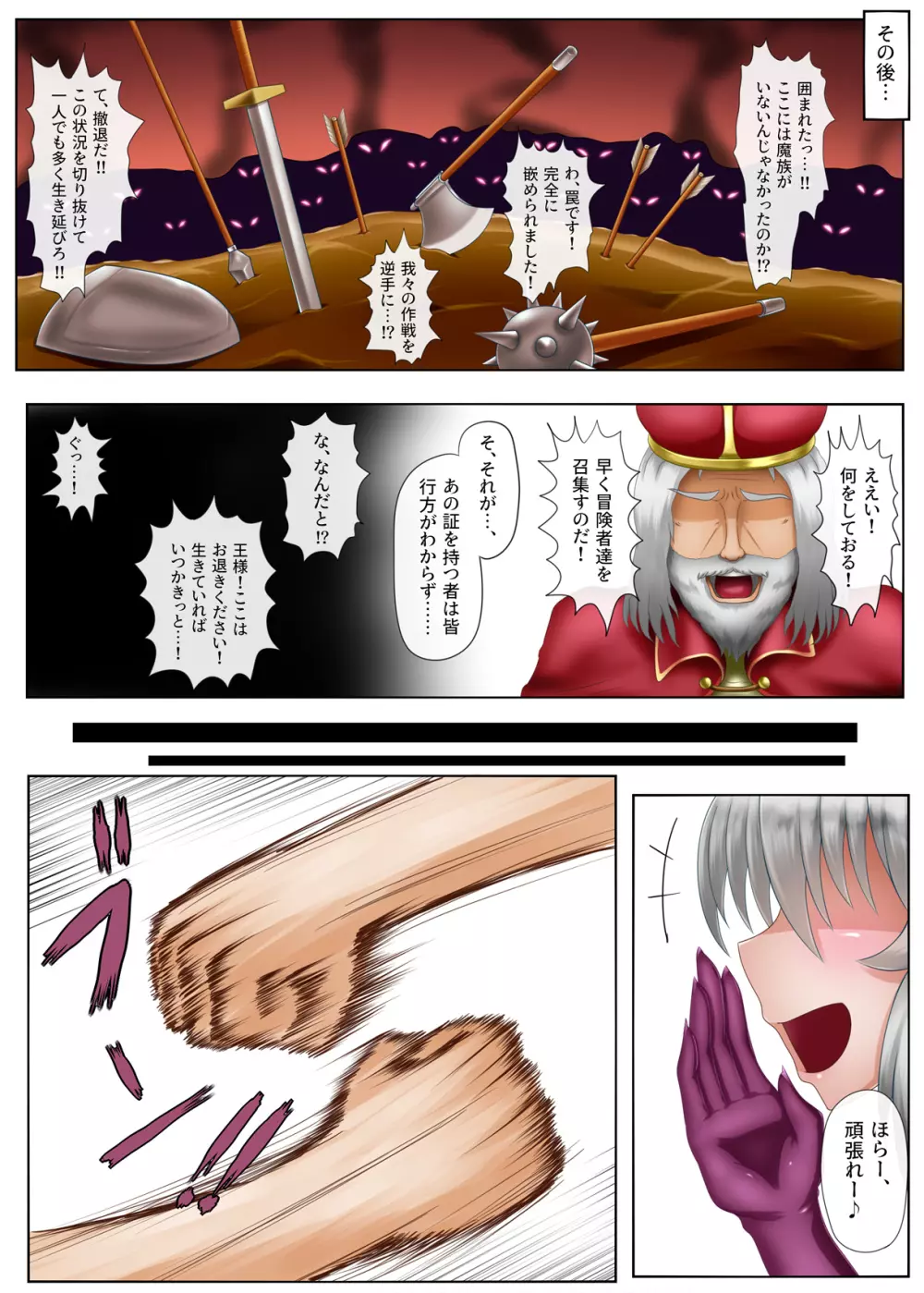 サキュバスによる最高の災難 - page24