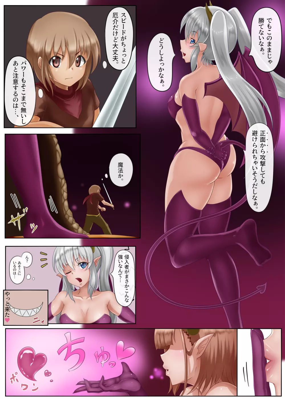 サキュバスによる最高の災難 - page5