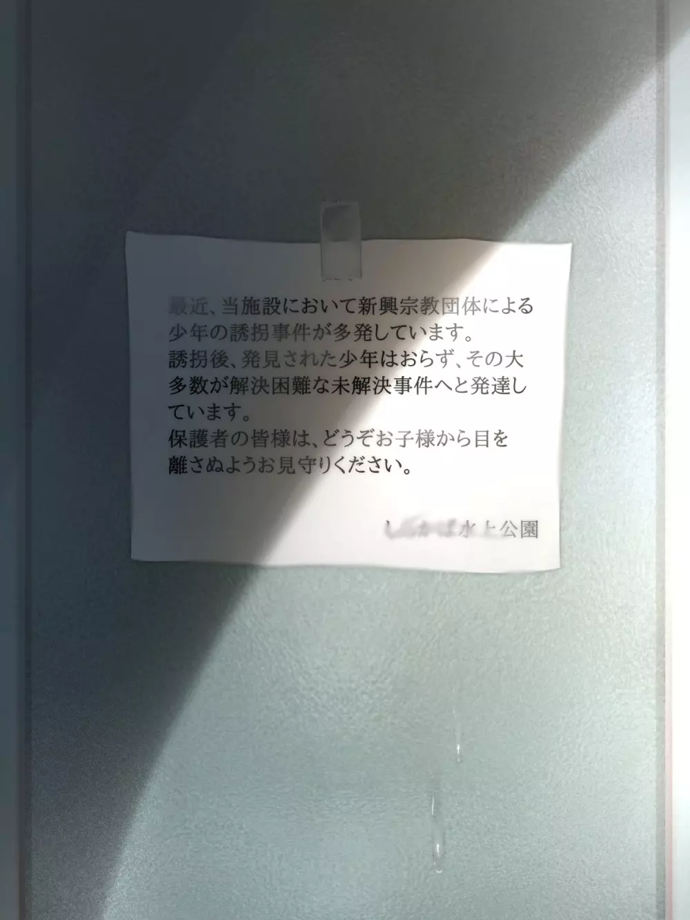 晩夏の女子更衣室ー少年監禁誘拐事件ー - page34