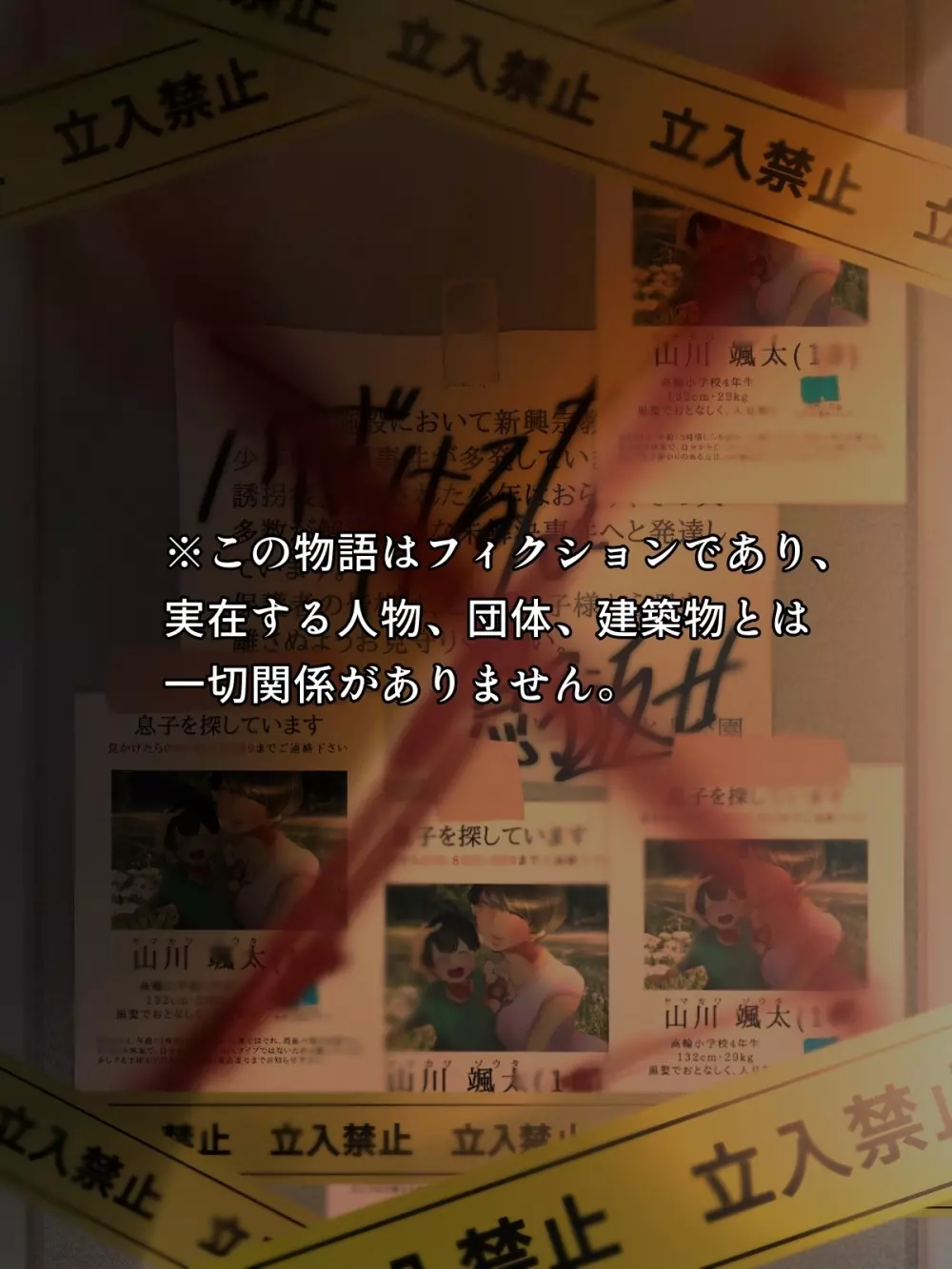 晩夏の女子更衣室ー少年監禁誘拐事件ー - page36