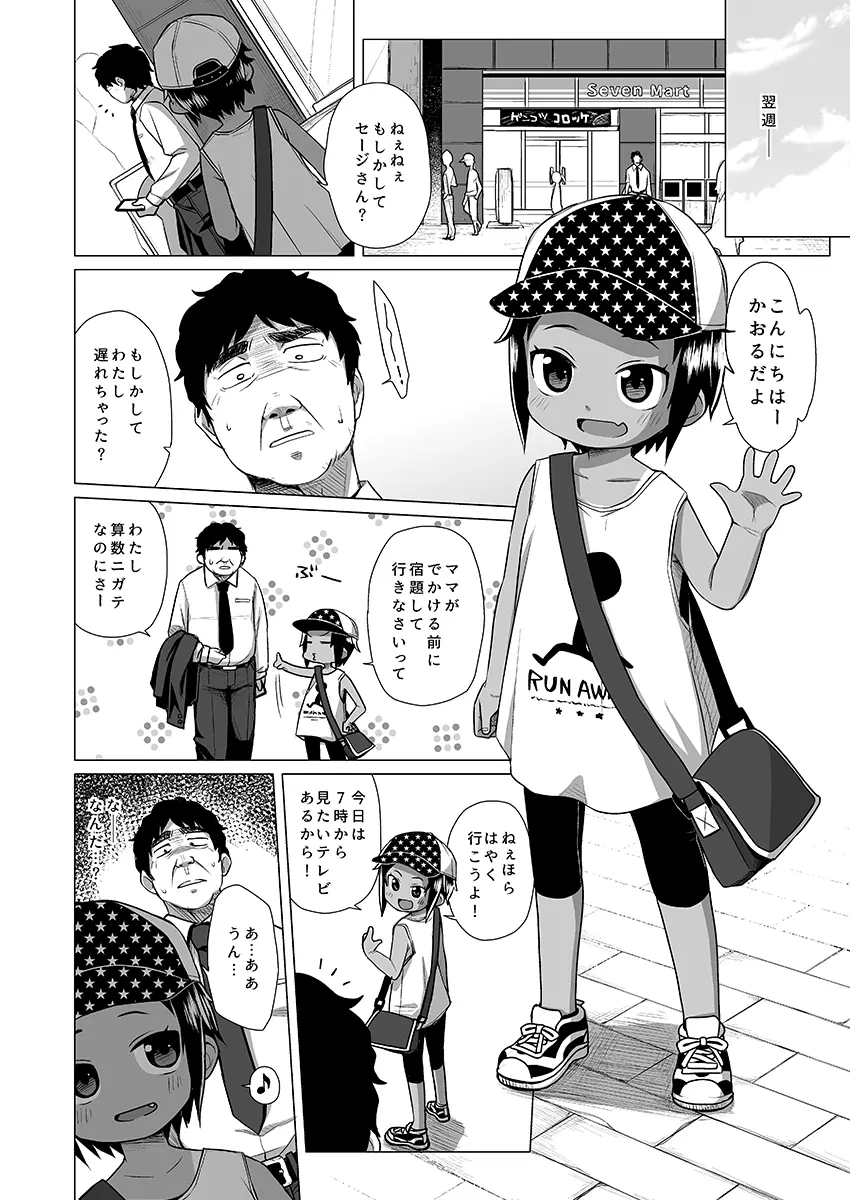 日焼けJSは援交したいっ! - page3