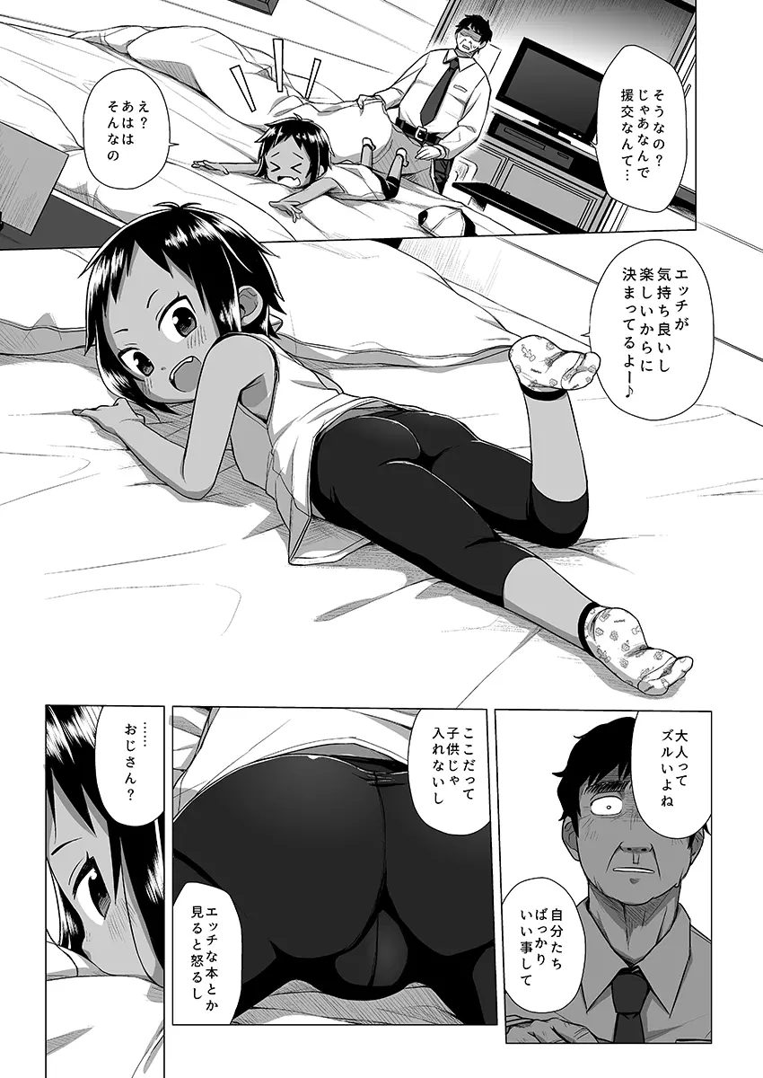 日焼けJSは援交したいっ! - page6