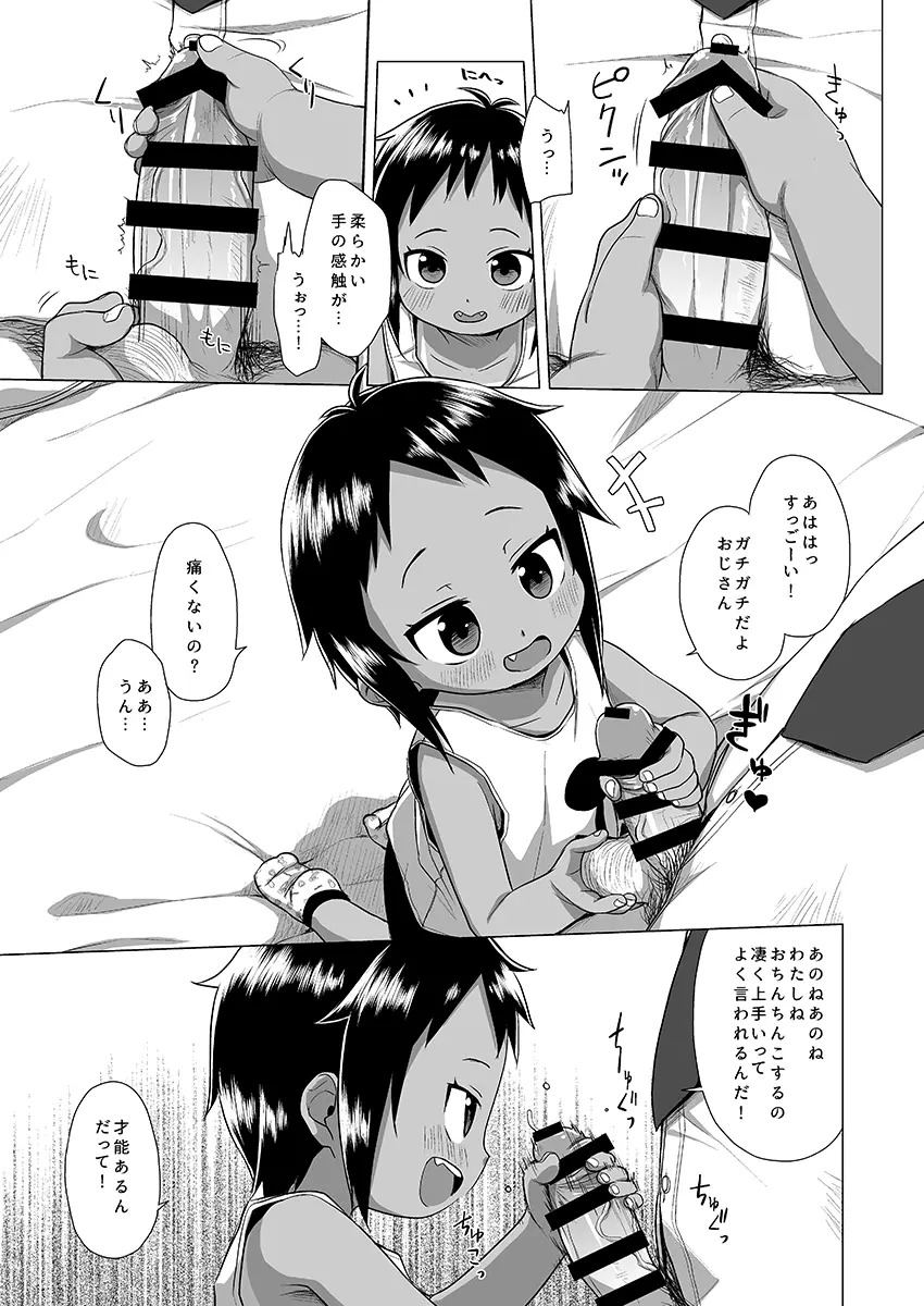 日焼けJSは援交したいっ! - page8