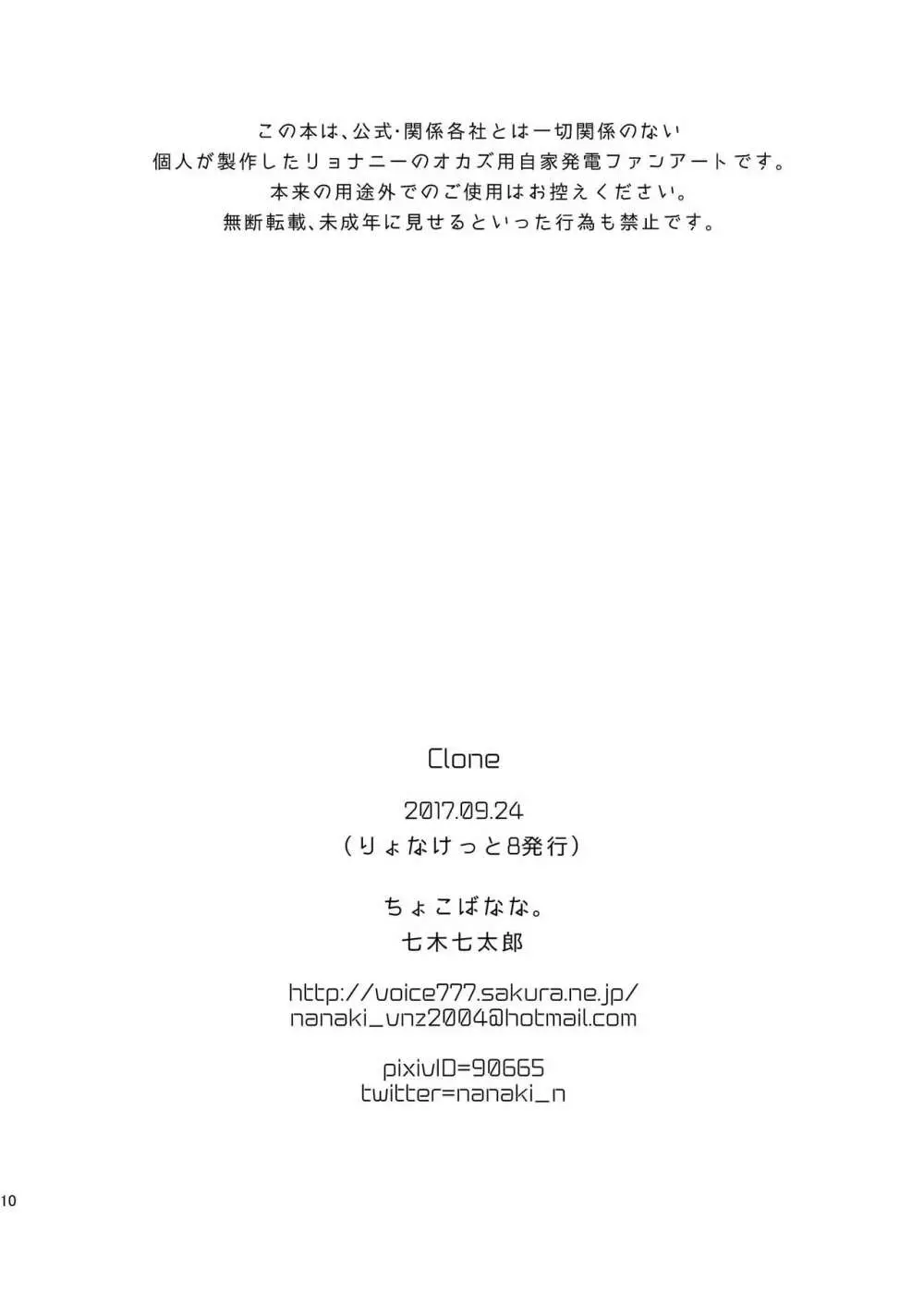 Clone - page10