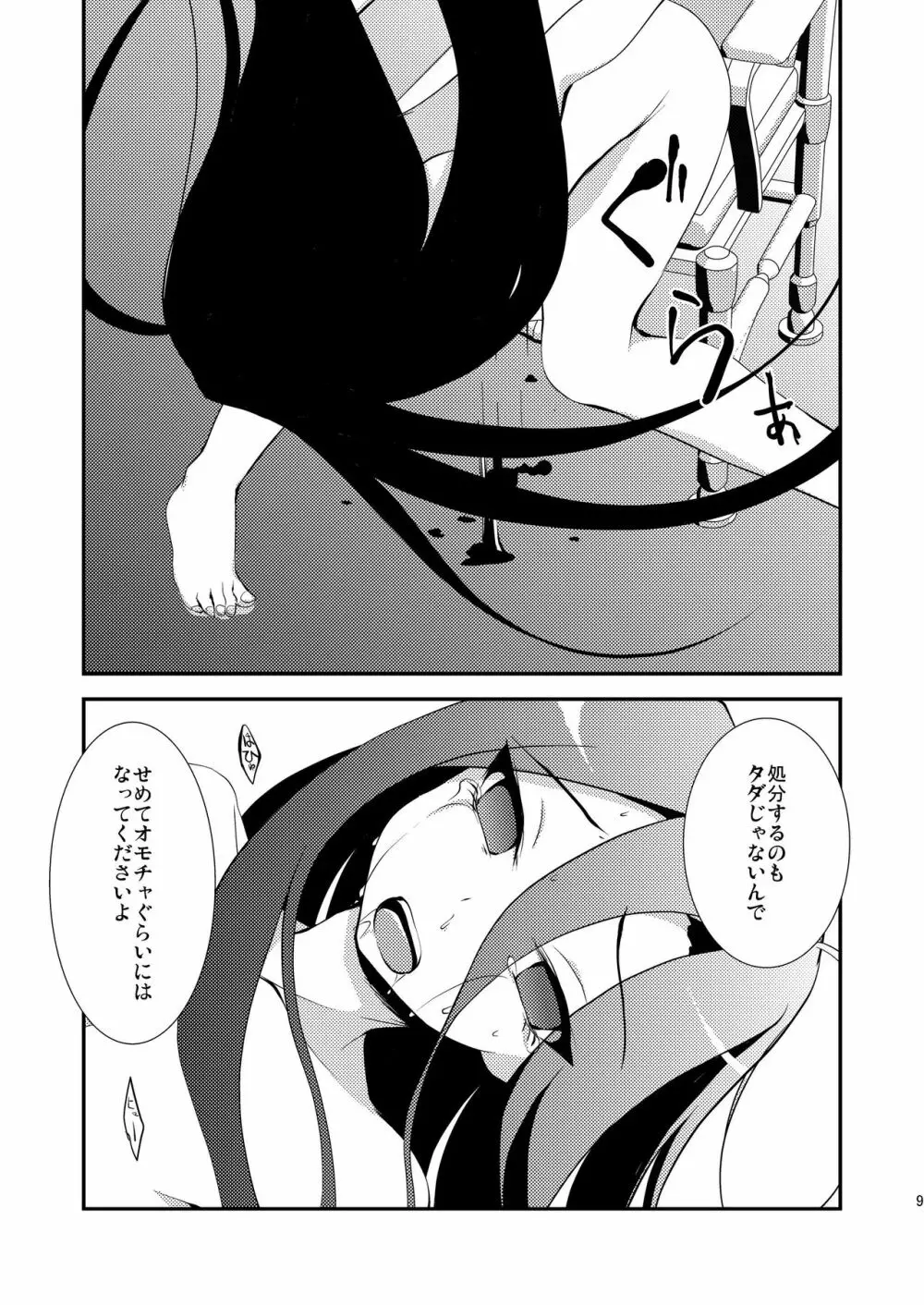 Clone - page9