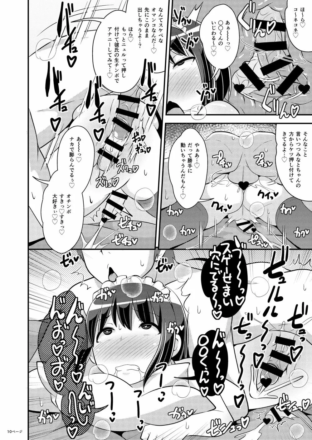美少女おじさんと結婚する方法 - page10