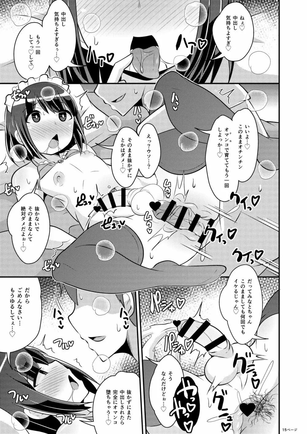 美少女おじさんと結婚する方法 - page15