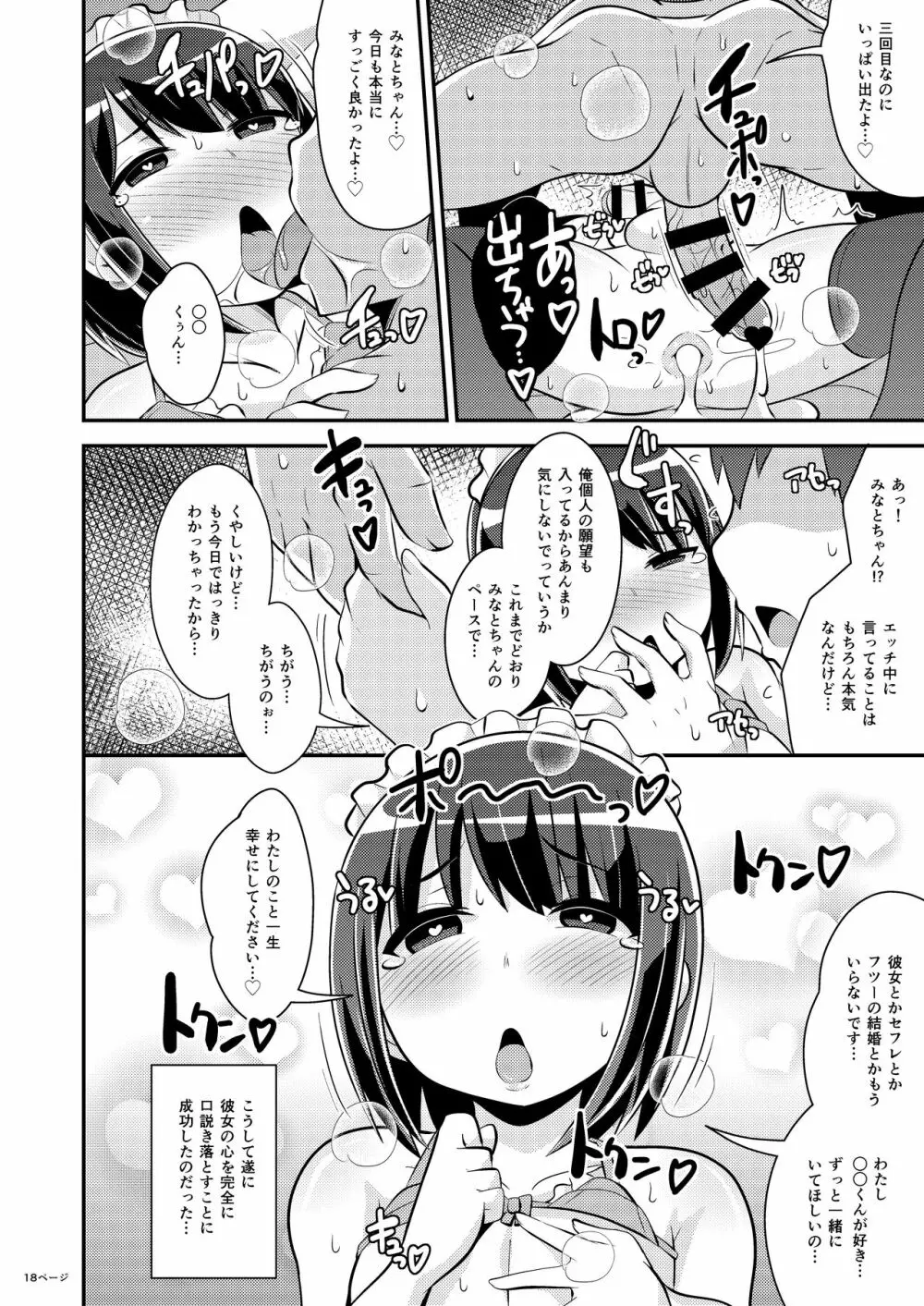 美少女おじさんと結婚する方法 - page18
