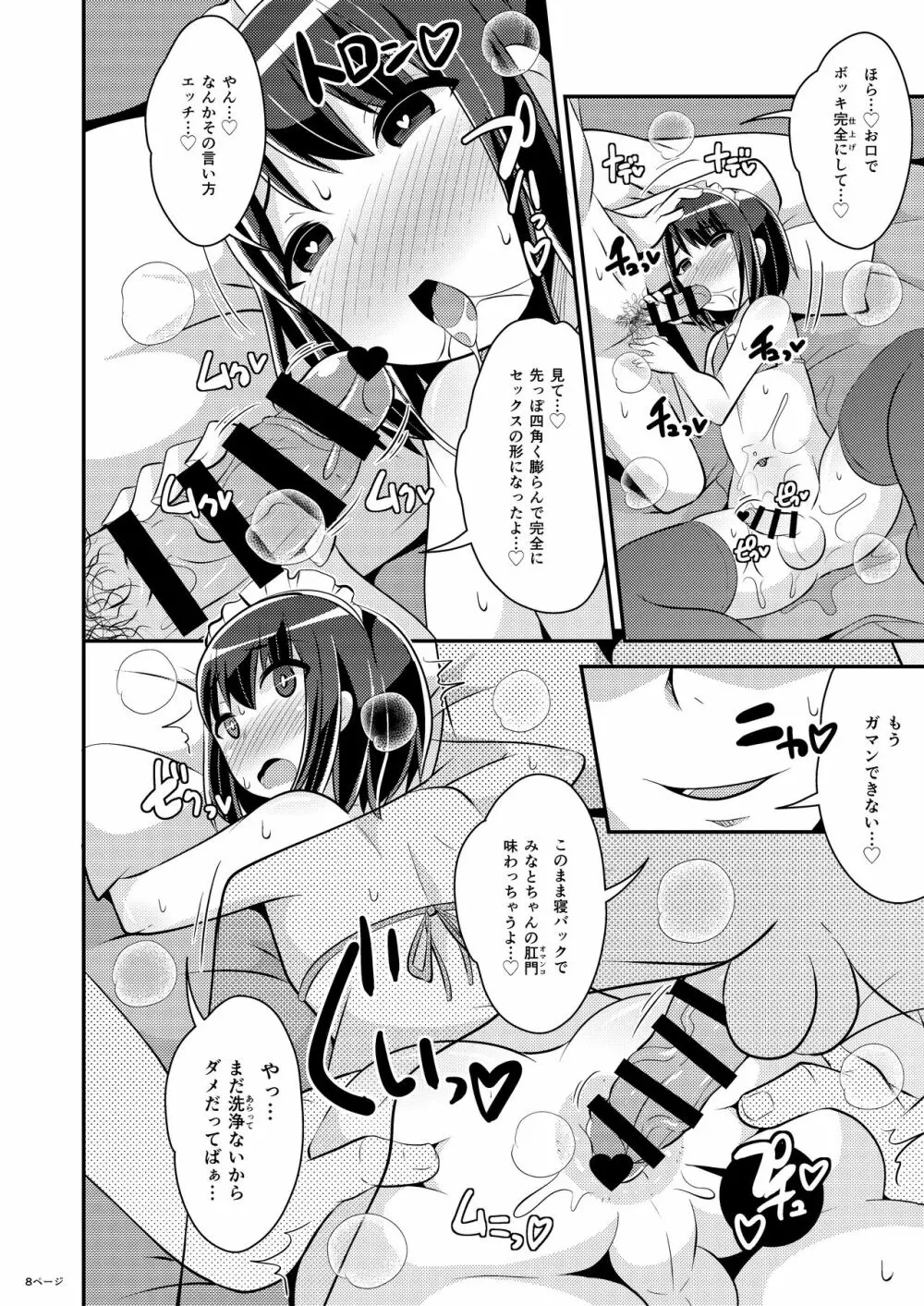 美少女おじさんと結婚する方法 - page8