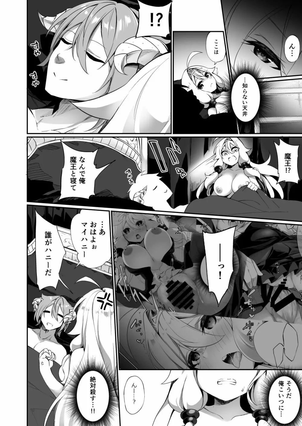 復讐に燃える勇者様、TSして無事魔王様のお嫁さんになる。 - page16