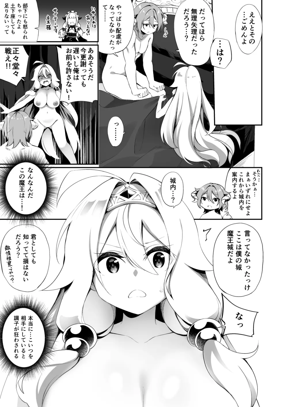 復讐に燃える勇者様、TSして無事魔王様のお嫁さんになる。 - page17