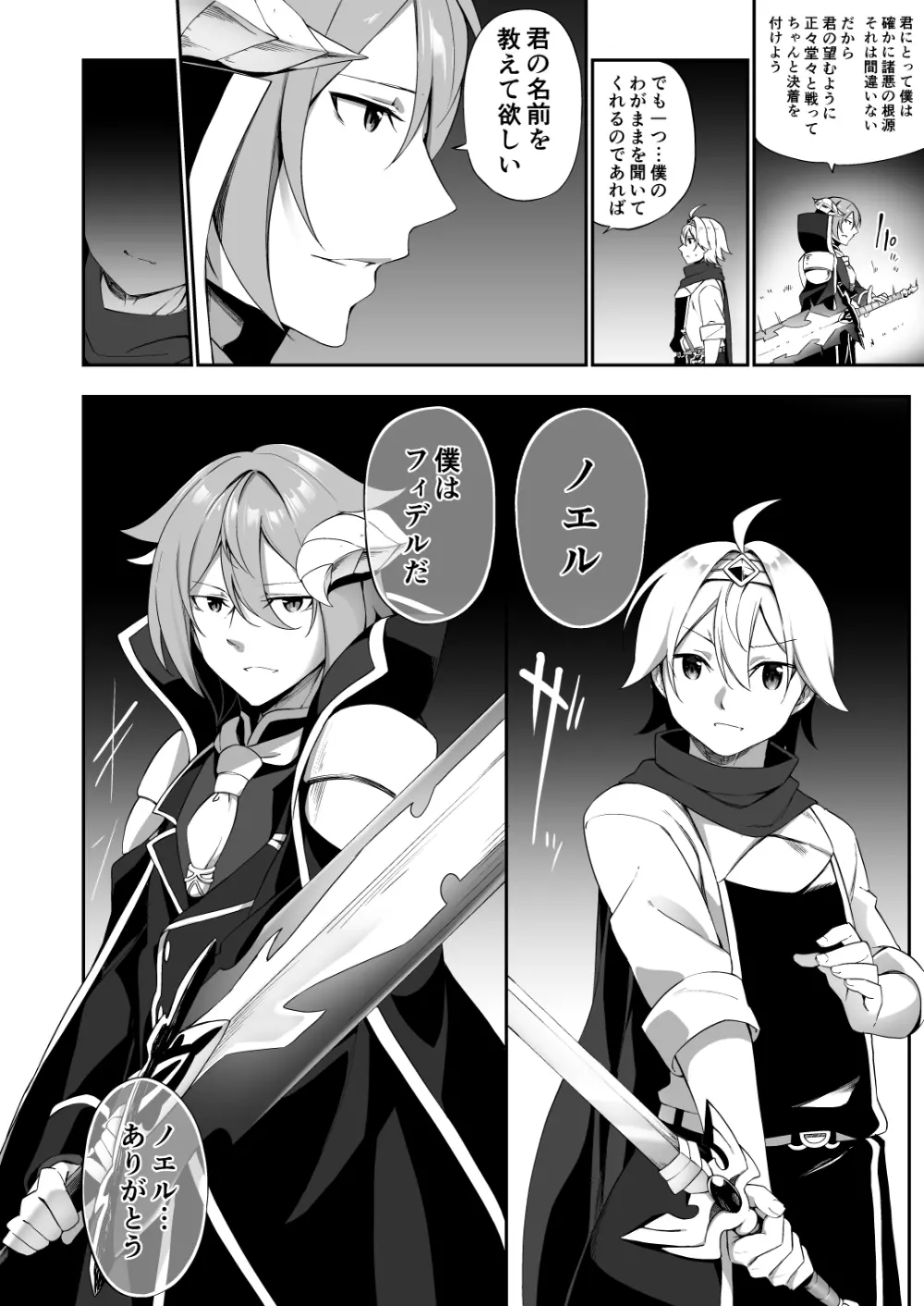 復讐に燃える勇者様、TSして無事魔王様のお嫁さんになる。 - page22