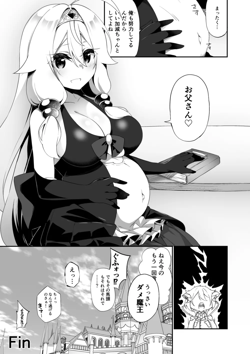復讐に燃える勇者様、TSして無事魔王様のお嫁さんになる。 - page37