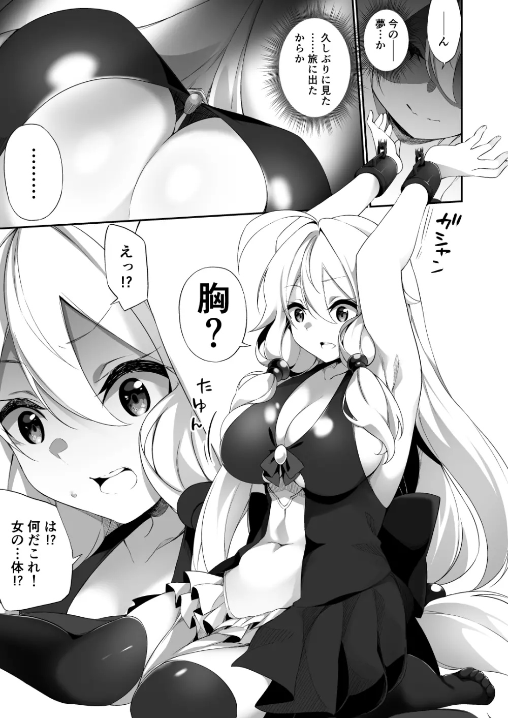 復讐に燃える勇者様、TSして無事魔王様のお嫁さんになる。 - page5