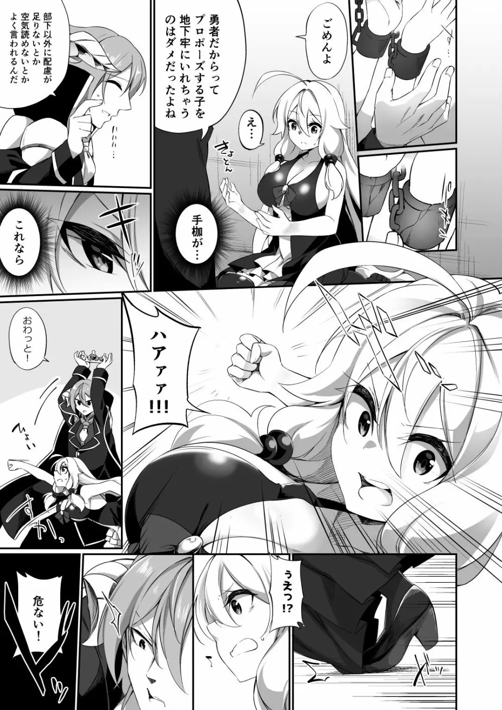 復讐に燃える勇者様、TSして無事魔王様のお嫁さんになる。 - page7