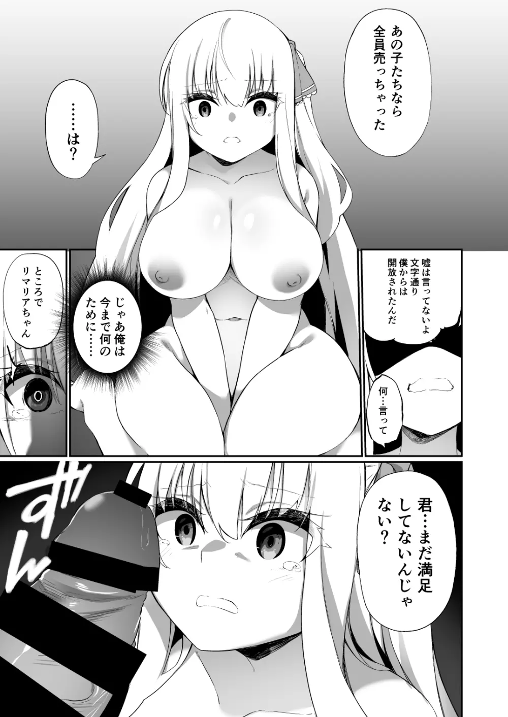 TS転生騎士とある貴族の約束 - page19