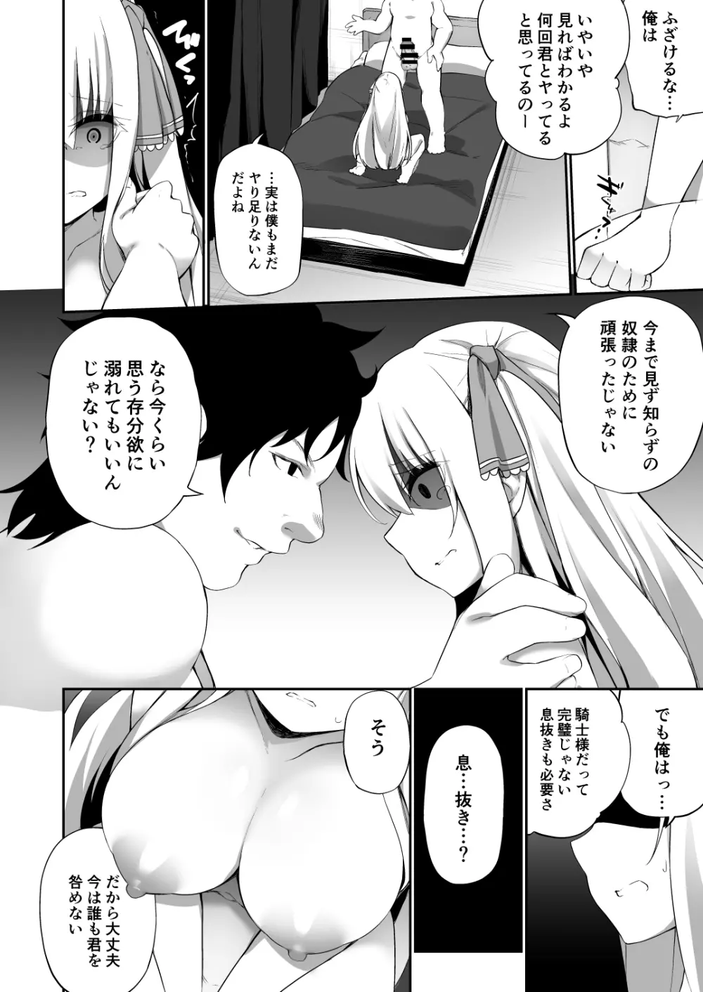TS転生騎士とある貴族の約束 - page20