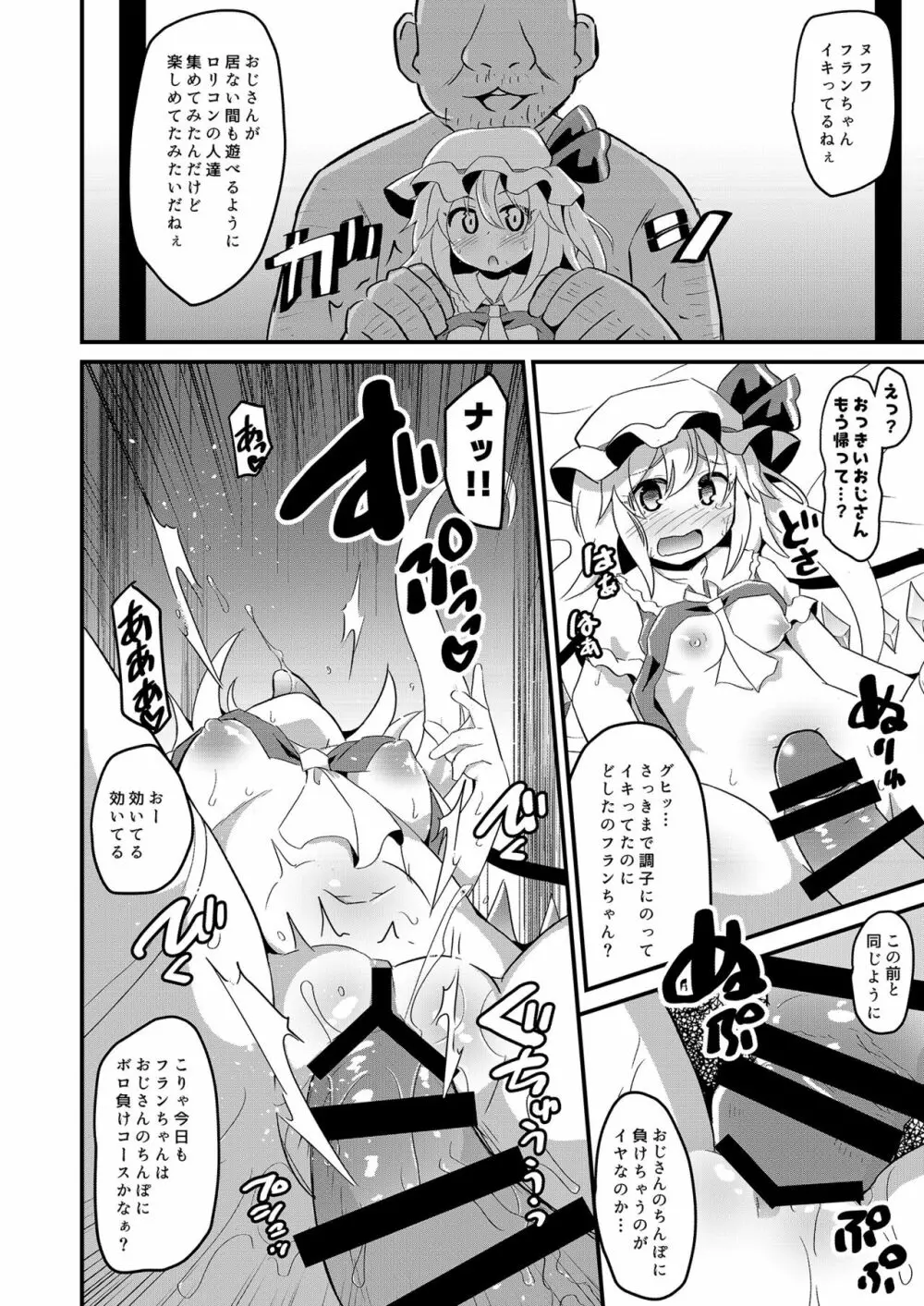 フランちゃんの弾幕ごっこの常識を改変してみた - page11