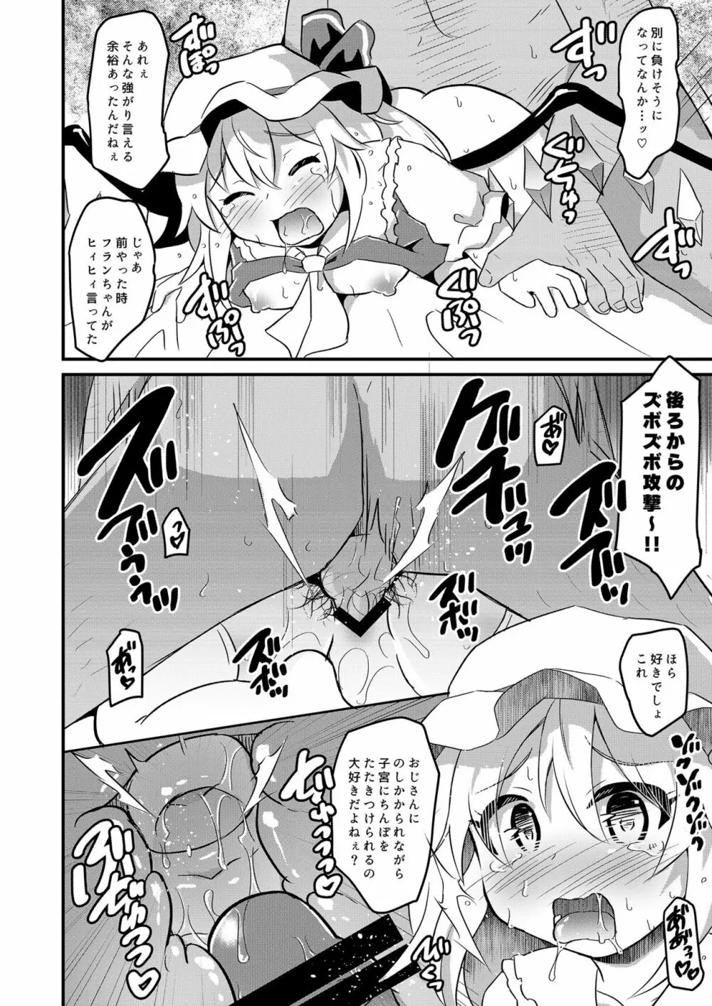 フランちゃんの弾幕ごっこの常識を改変してみた - page13