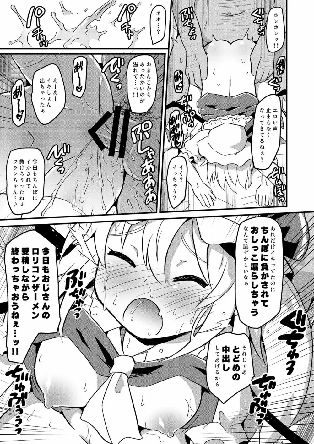 フランちゃんの弾幕ごっこの常識を改変してみた - page14