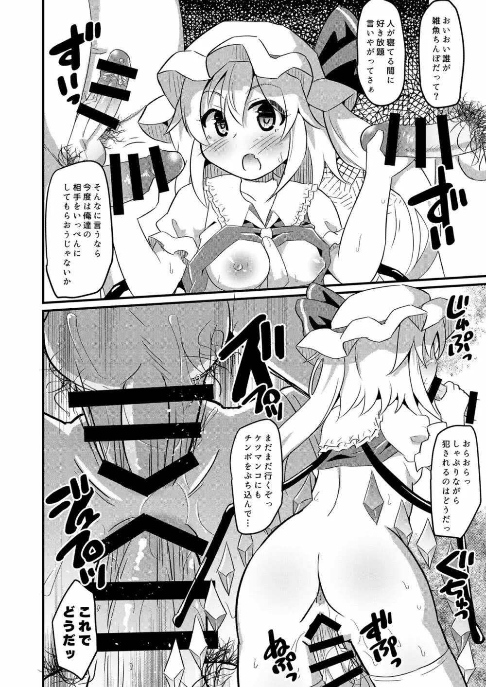 フランちゃんの弾幕ごっこの常識を改変してみた - page9