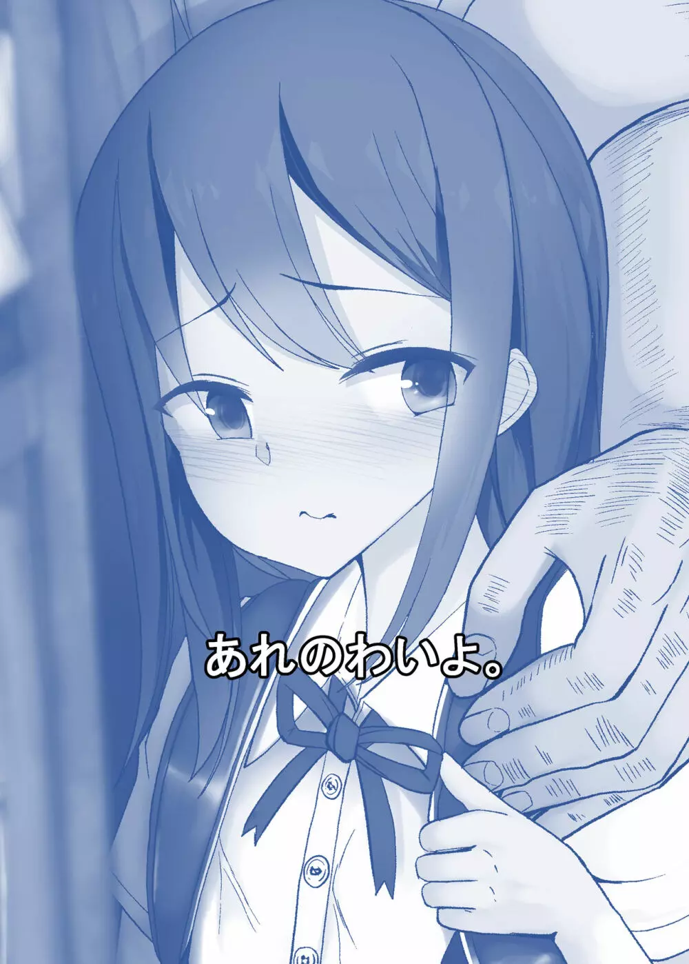 恋ちゃんはパパが好き。 - page20