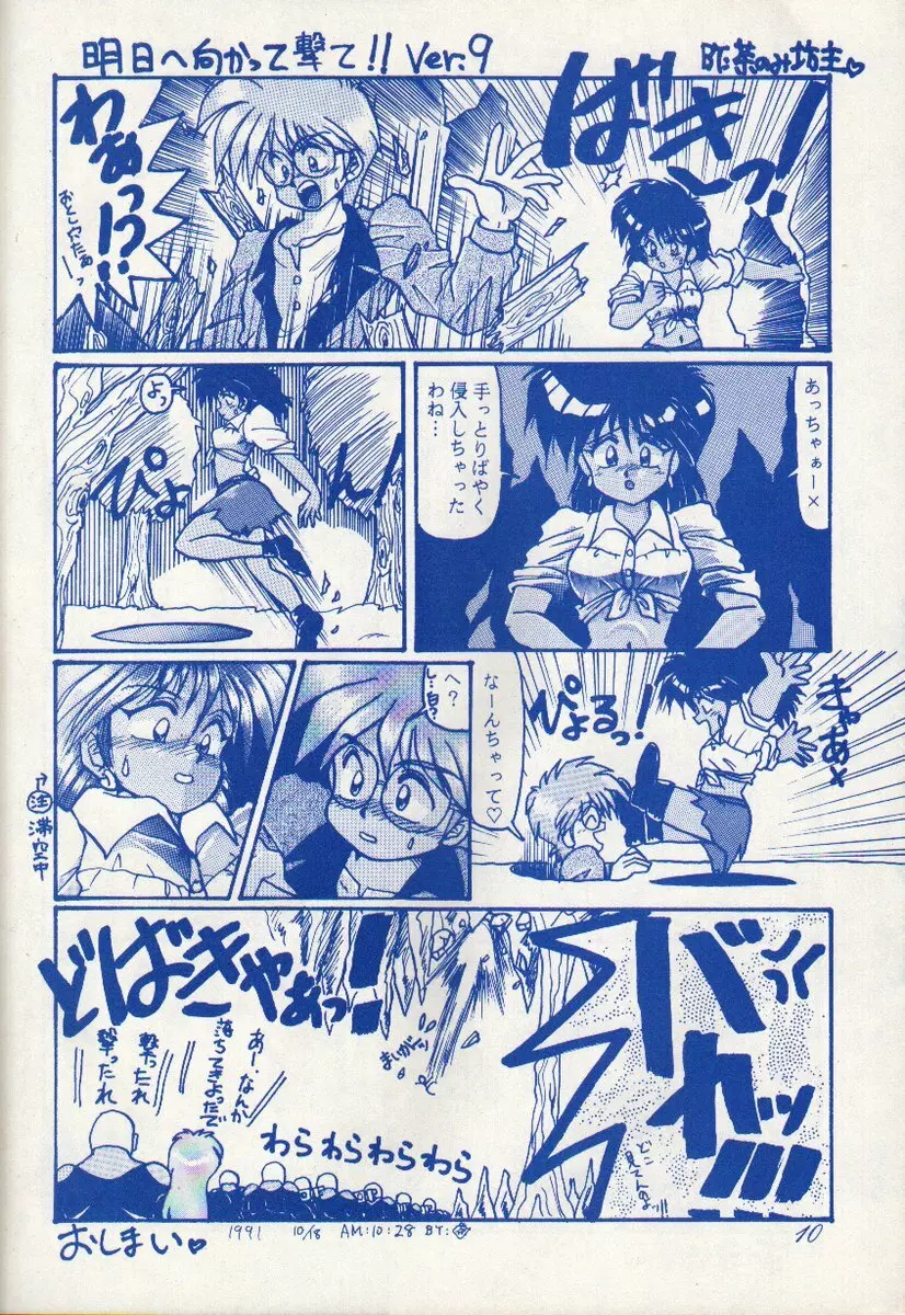 ふしぎの海の千一夜 Vol.15 - page10
