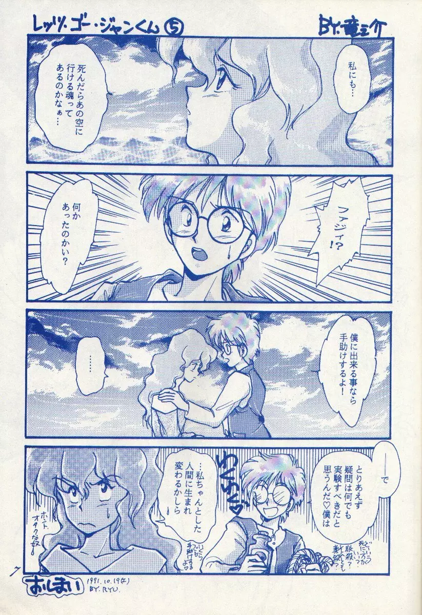 ふしぎの海の千一夜 Vol.15 - page7
