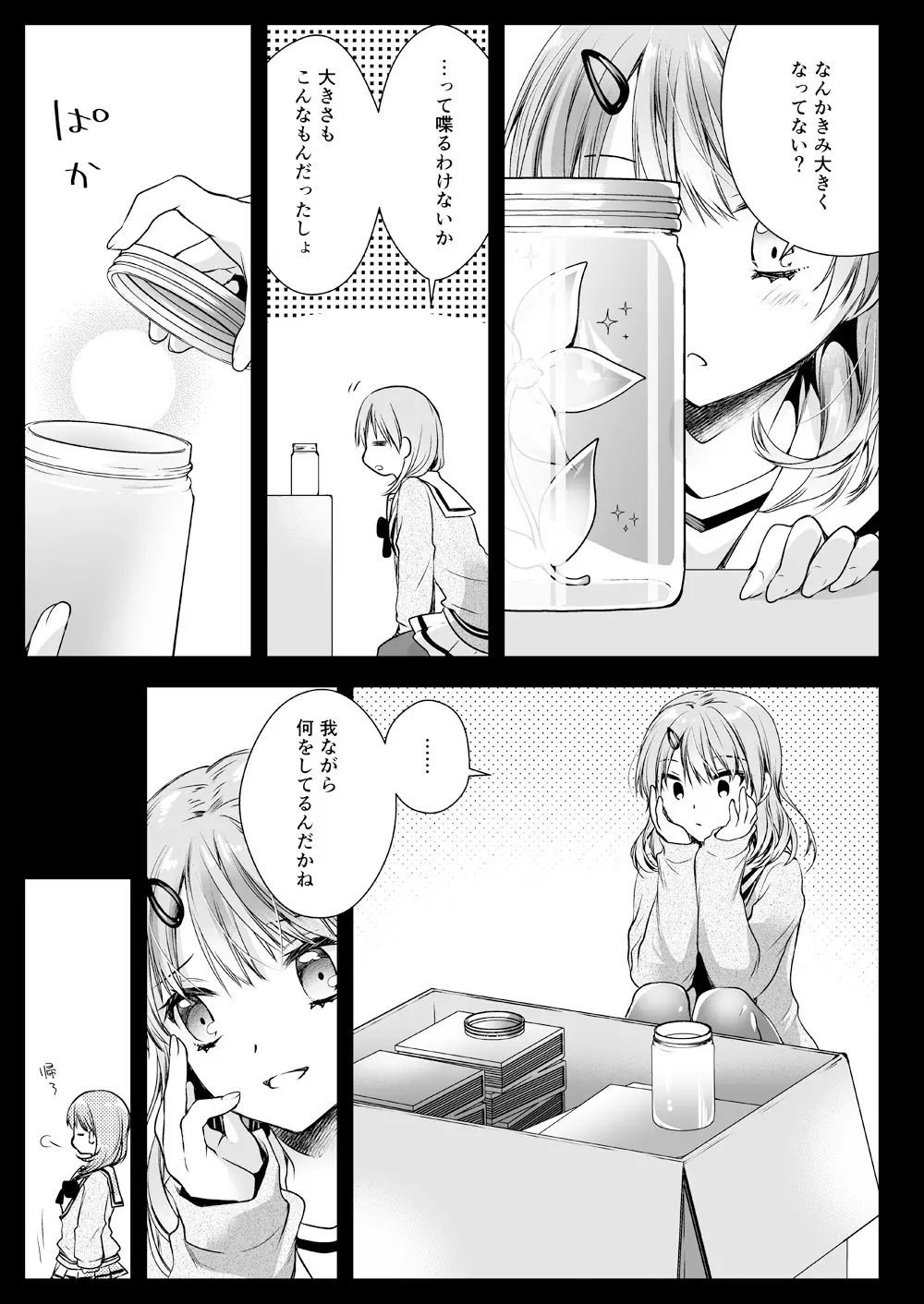 制服触手16 - page12