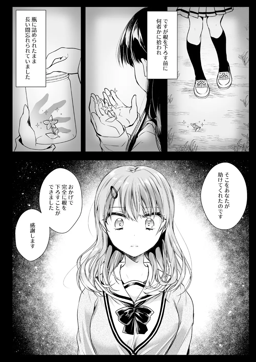制服触手16 - page19