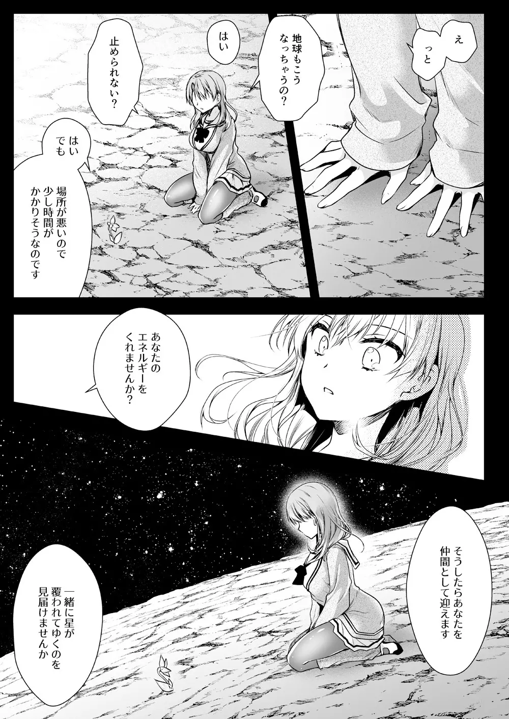 制服触手16 - page20
