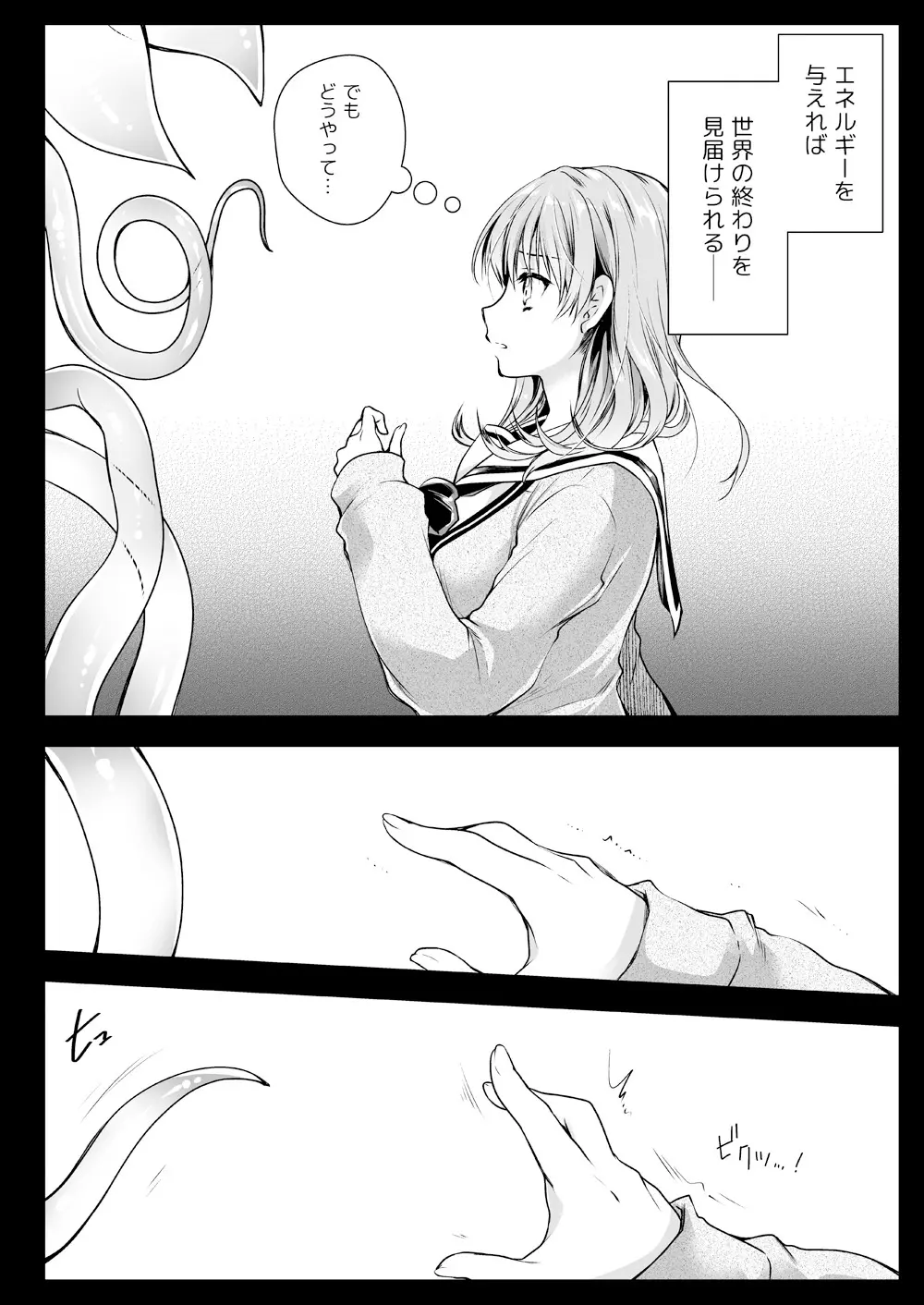 制服触手16 - page24