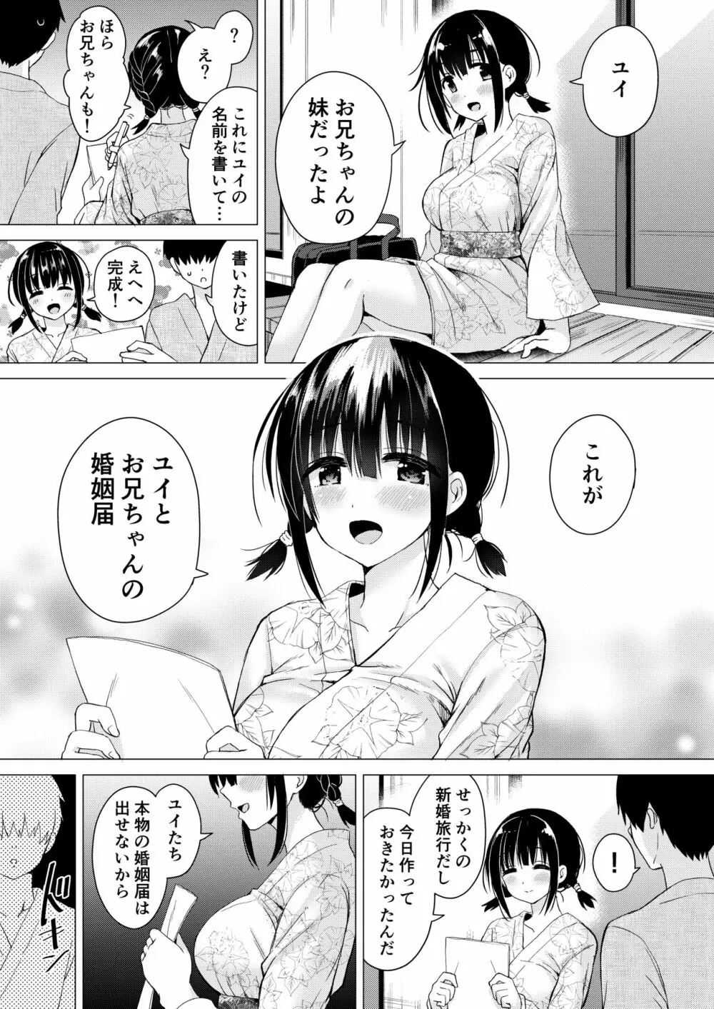 妊孕性の高い7つ下の妹と2人めを拵える本 - page16