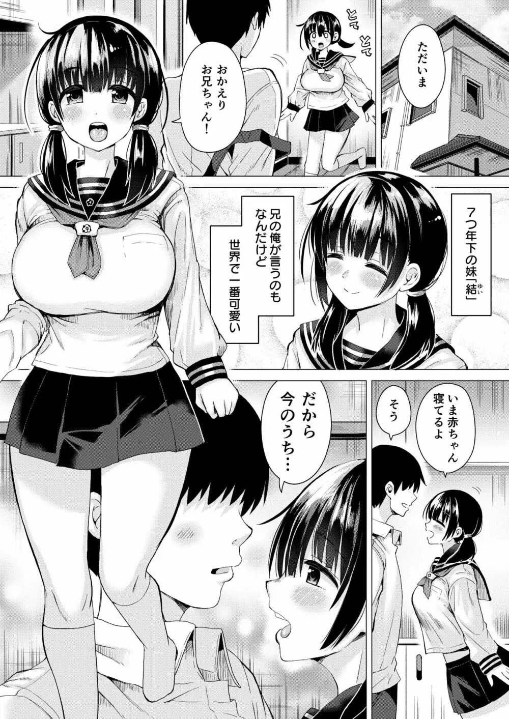 妊孕性の高い7つ下の妹と2人めを拵える本 - page33