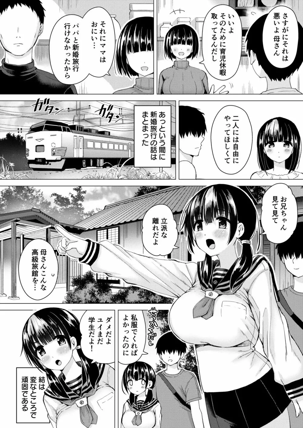妊孕性の高い7つ下の妹と2人めを拵える本 - page40